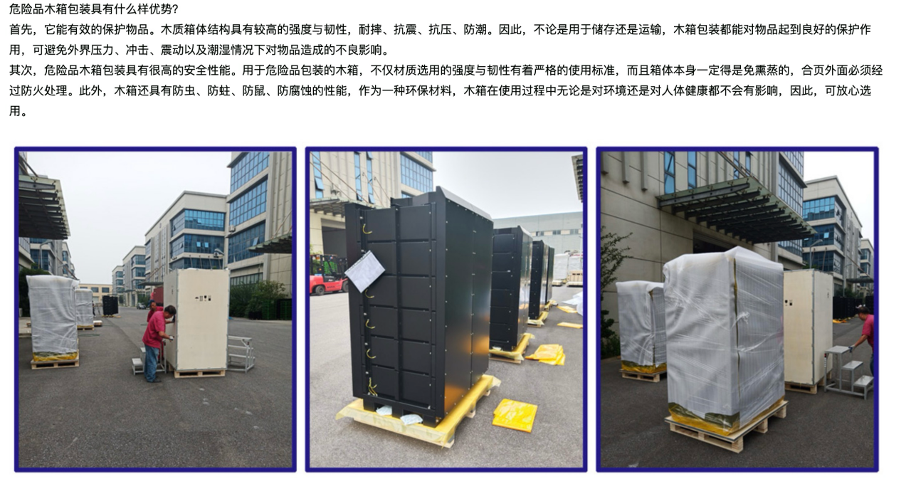 危險品木箱包裝具有什么樣優(yōu)勢？